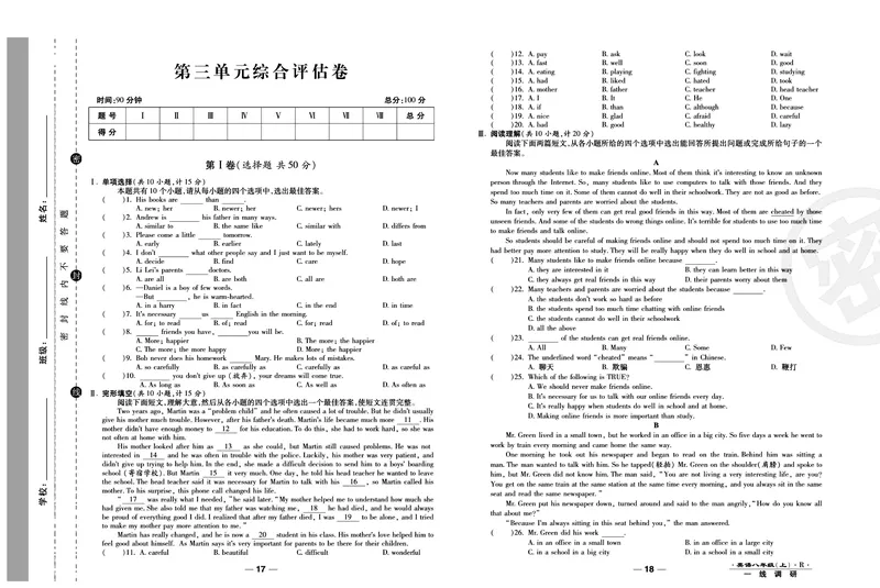 《人教版英语八年级上册单元综合检测卷（一线调研卷）_初中全科目同步习题+精品试卷（7-9年级）_25秋初中英语《同步习题+精品试卷》_初中英语（人教版）试卷_初中英语7-9年级上册》第10页预览