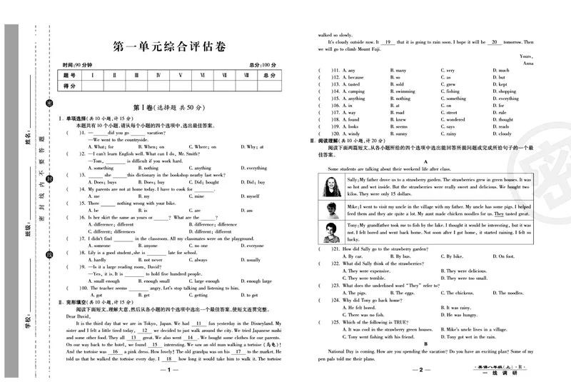 《人教版英语八年级上册单元综合检测卷（一线调研卷）_初中全科目同步习题+精品试卷（7-9年级）_25秋初中英语《同步习题+精品试卷》_初中英语（人教版）试卷_初中英语7-9年级上册》第2页预览