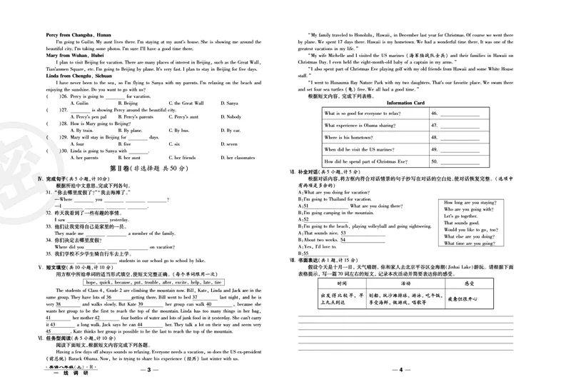 《人教版英语八年级上册单元综合检测卷（一线调研卷）_初中全科目同步习题+精品试卷（7-9年级）_25秋初中英语《同步习题+精品试卷》_初中英语（人教版）试卷_初中英语7-9年级上册》第3页预览