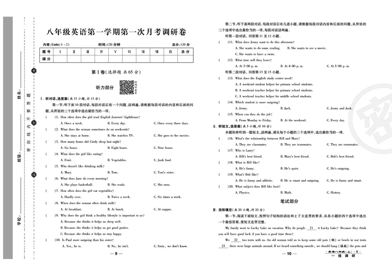 《人教版英语八年级上册单元综合检测卷（一线调研卷）_初中全科目同步习题+精品试卷（7-9年级）_25秋初中英语《同步习题+精品试卷》_初中英语（人教版）试卷_初中英语7-9年级上册》第6页预览