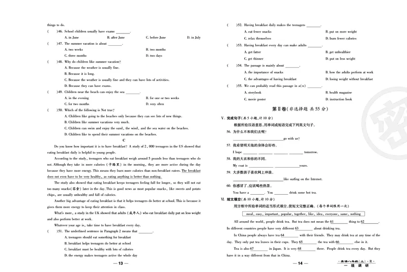 《人教版英语八年级上册单元综合检测卷（一线调研卷）_初中全科目同步习题+精品试卷（7-9年级）_25秋初中英语《同步习题+精品试卷》_初中英语（人教版）试卷_初中英语7-9年级上册》第8页预览