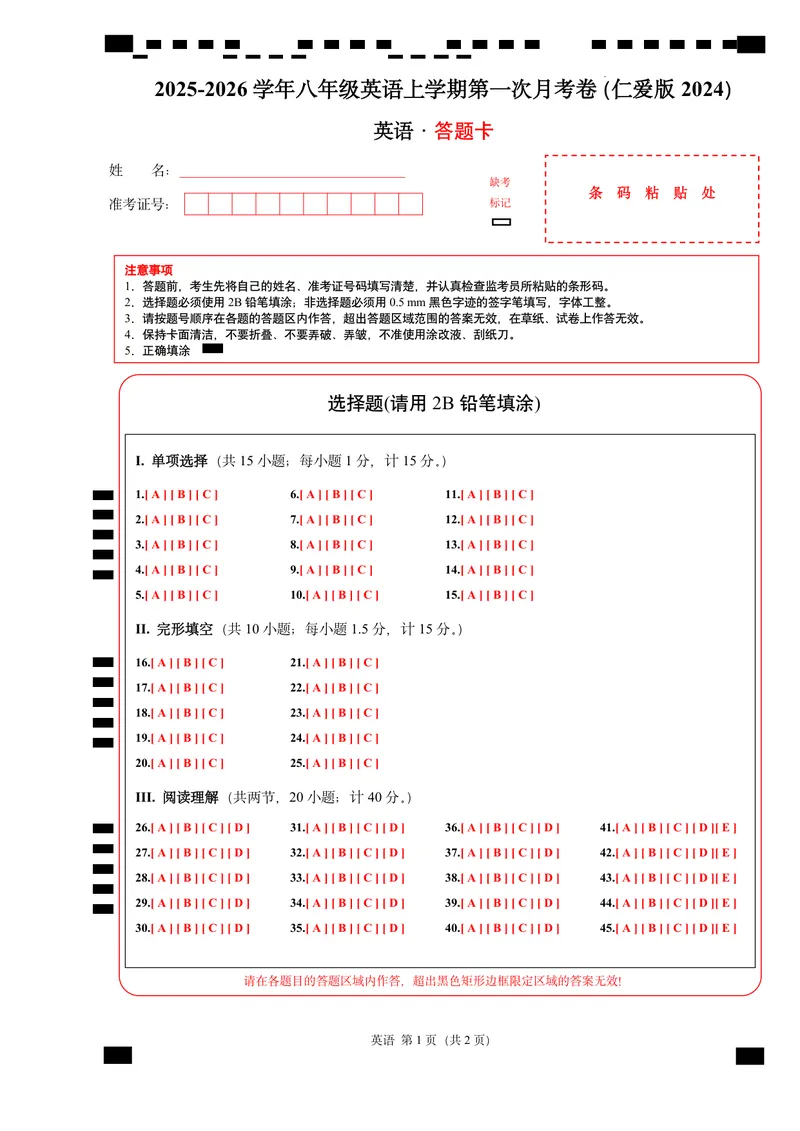 《（仁爱版）八年级英语第一次月考卷（答题卡）（仁爱版2024）_初中全科目《第一次月考试卷》7-9年级上册_2026版初中《第一次月考》8年级上册（七科全套）（人教、北师等多版本）》第1页预览