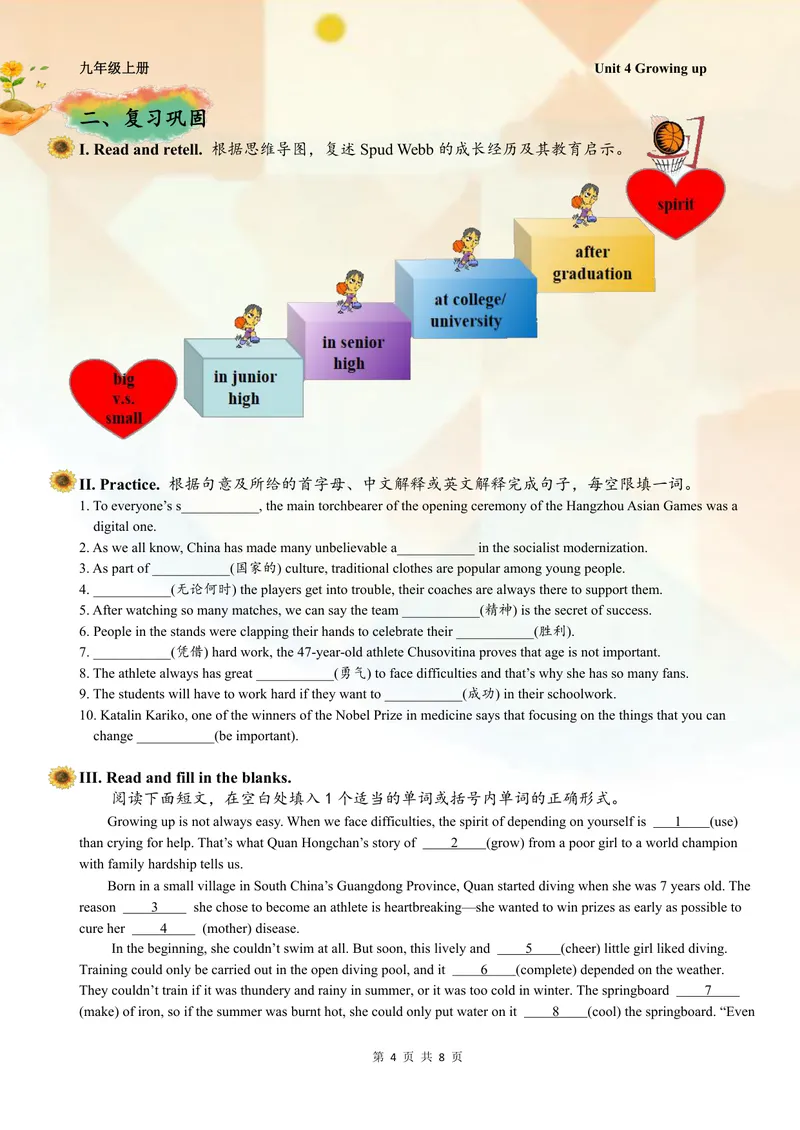 《中学英语九年级上册第4单元Growingup单元作业_0作业_初中全科目同步习题+精品试卷（7-9年级）_25秋初中英语《同步习题+精品试卷》_初中英语（译林版）试卷_《优秀作业单》_九年级》第4页预览