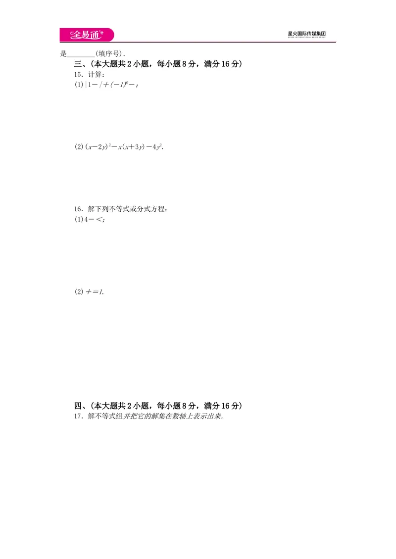 《全易通数学沪科版七年级下期末测试题_初中全科目同步习题+精品试卷（7-9年级）_25秋初中数学《同步习题+精品试卷》_初中数学沪科版试卷_同步试题资源包_同步试题资源包（7B）》第2页预览