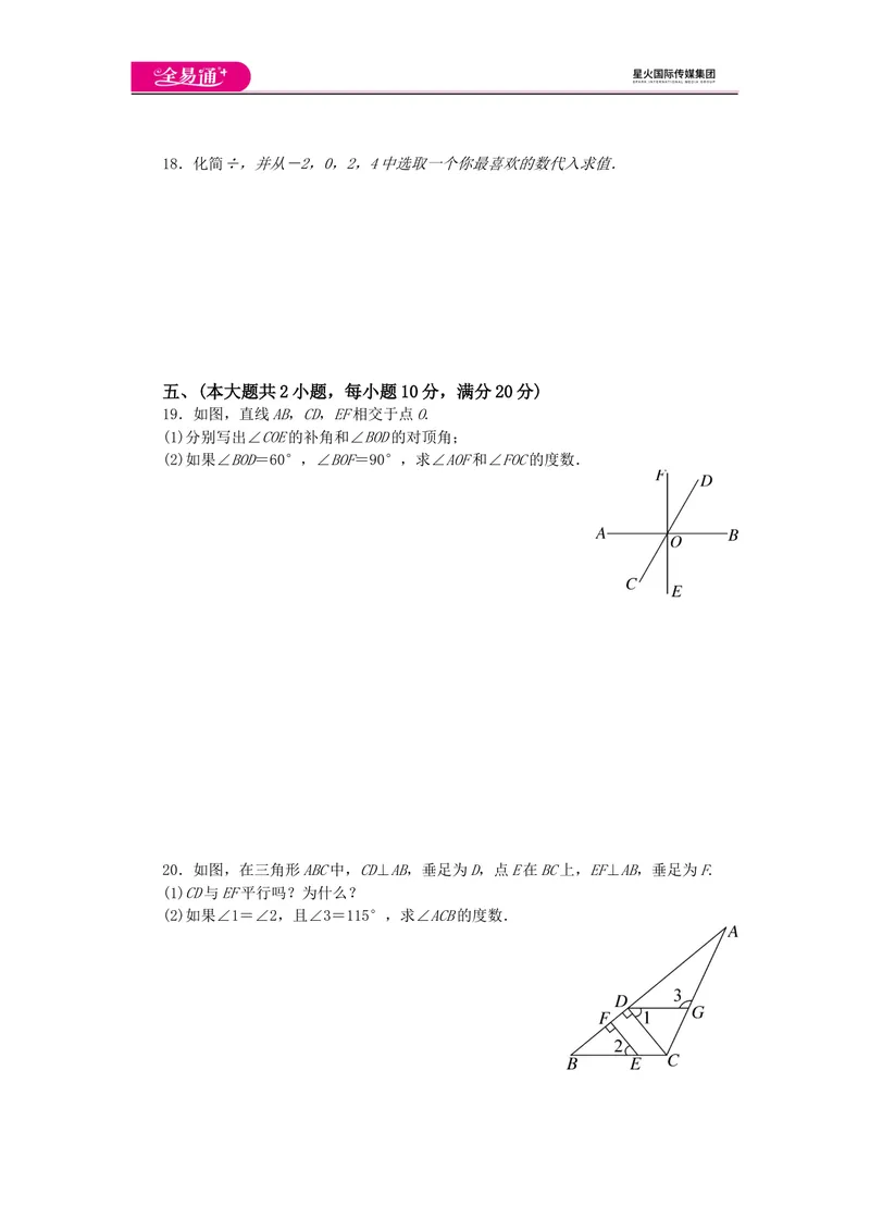 《全易通数学沪科版七年级下期末测试题_初中全科目同步习题+精品试卷（7-9年级）_25秋初中数学《同步习题+精品试卷》_初中数学沪科版试卷_同步试题资源包_同步试题资源包（7B）》第3页预览