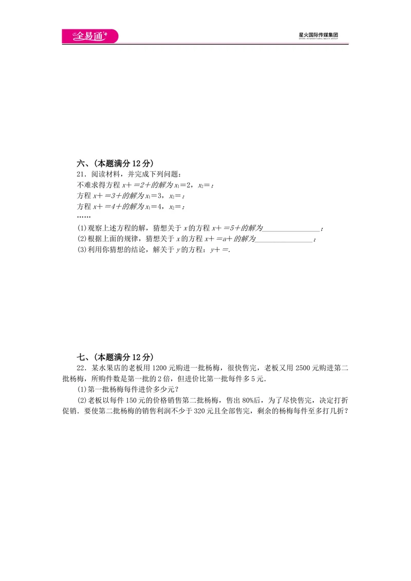《全易通数学沪科版七年级下期末测试题_初中全科目同步习题+精品试卷（7-9年级）_25秋初中数学《同步习题+精品试卷》_初中数学沪科版试卷_同步试题资源包_同步试题资源包（7B）》第4页预览