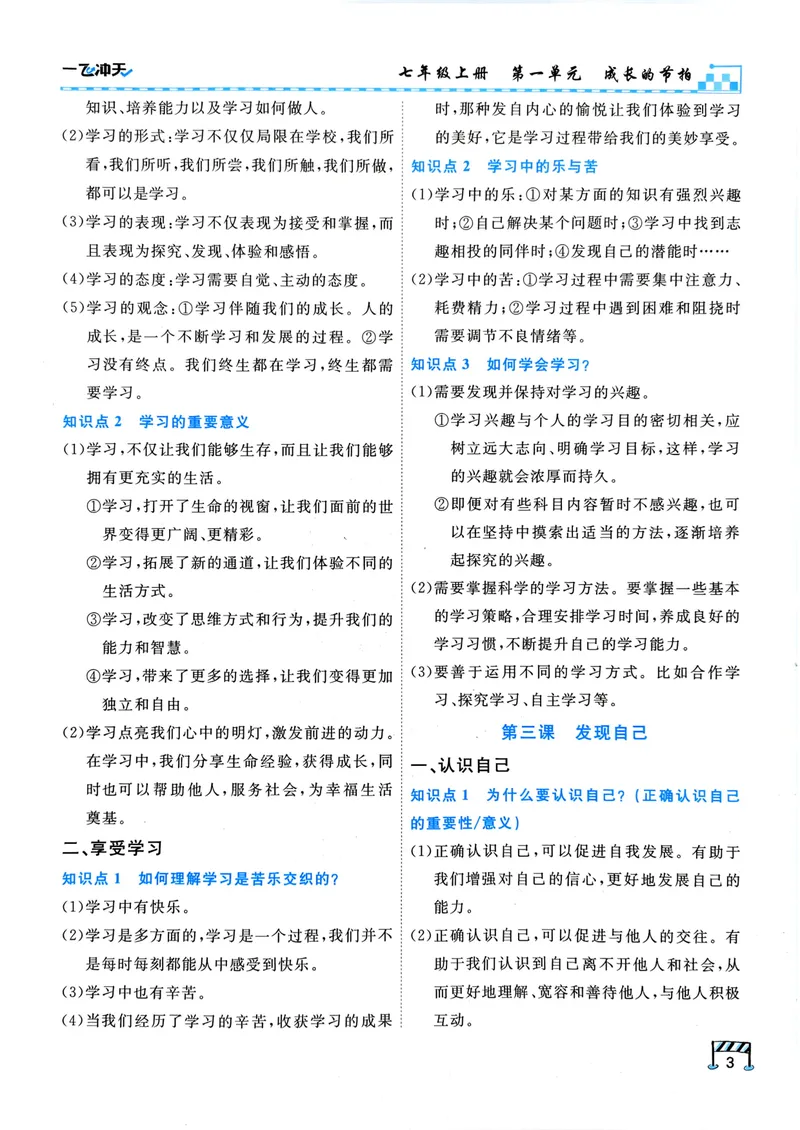 《一飞冲天-初中学业水平考查-道法_2026版中考《一飞冲天》中考专项精品试题分析（7科全）》第10页预览