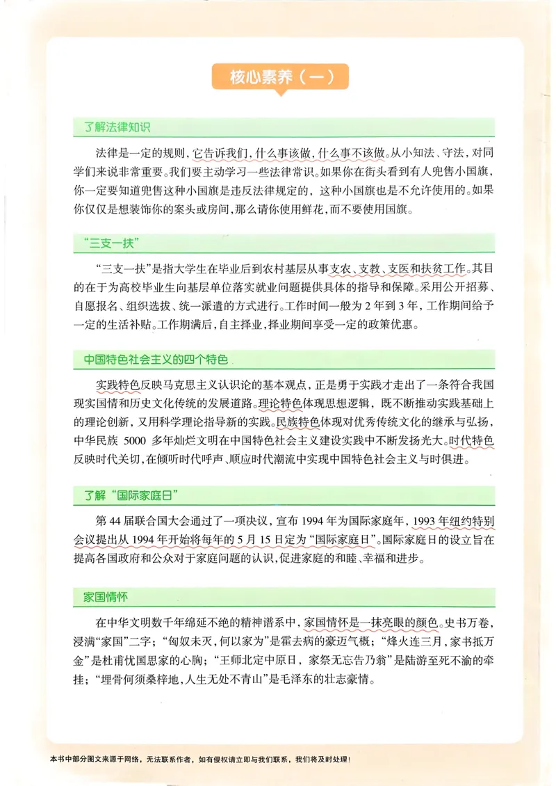《一飞冲天-初中学业水平考查-道法_2026版中考《一飞冲天》中考专项精品试题分析（7科全）》第2页预览