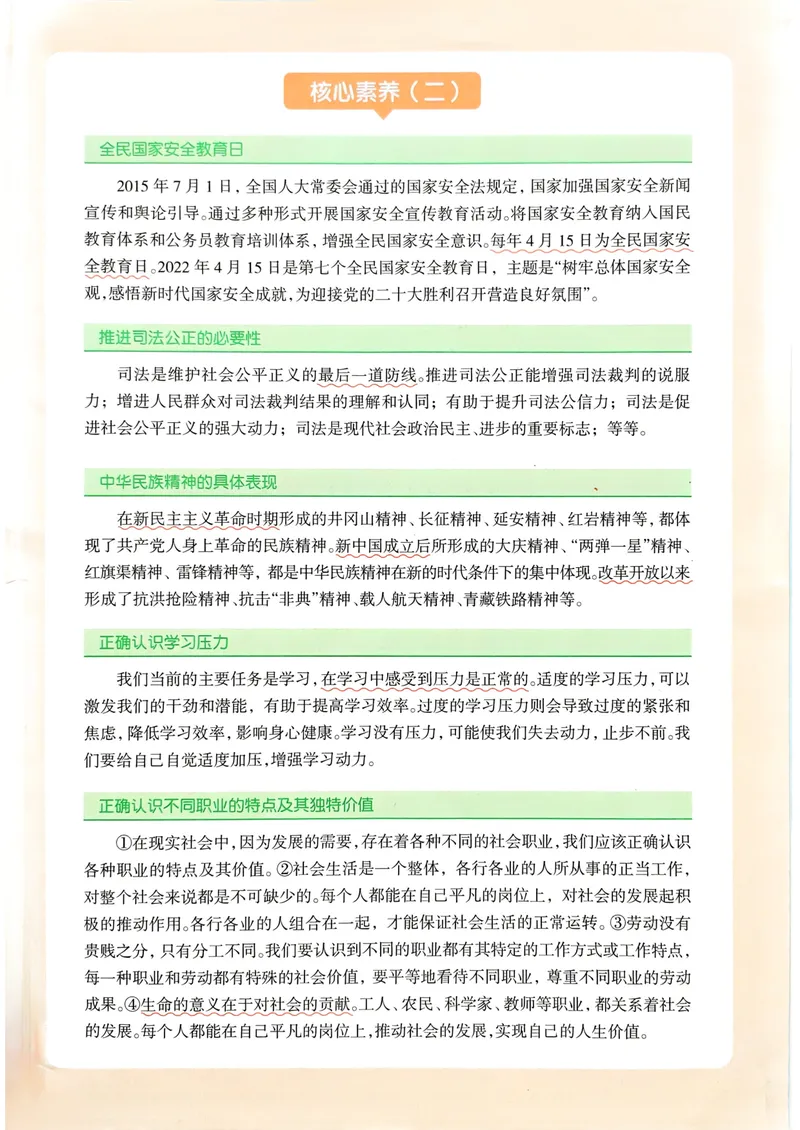 《一飞冲天-初中学业水平考查-道法_2026版中考《一飞冲天》中考专项精品试题分析（7科全）》第3页预览