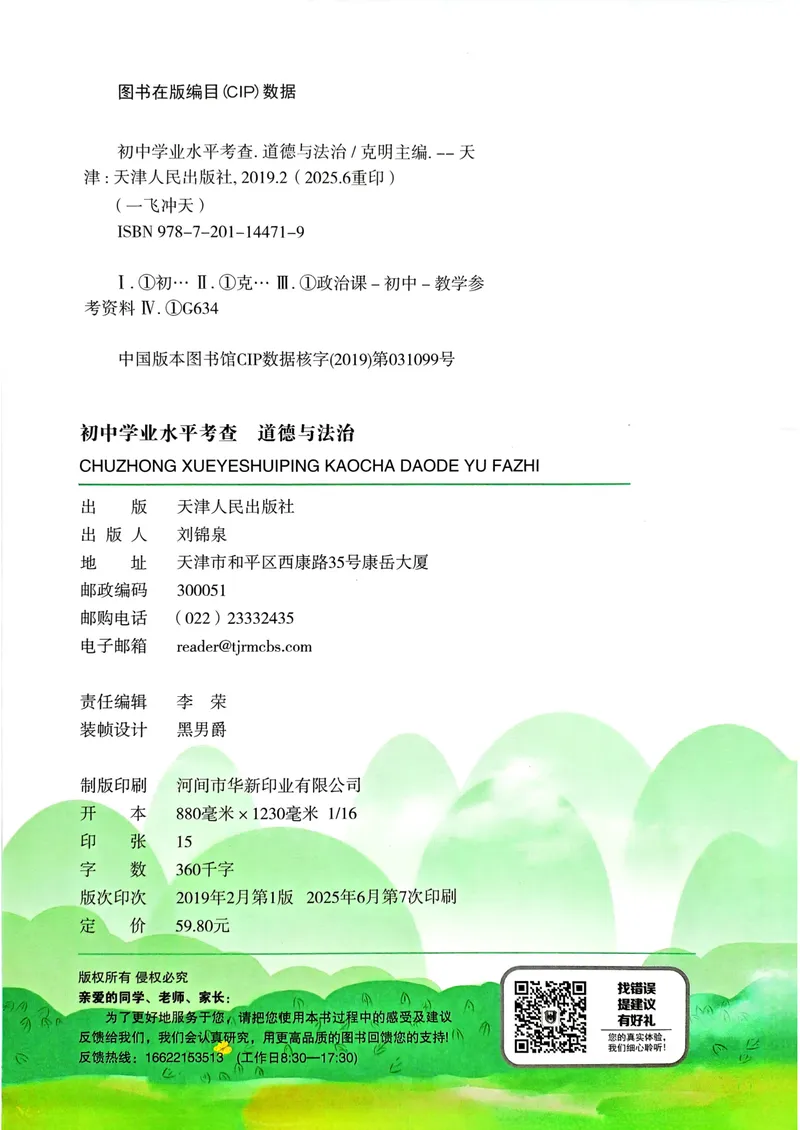 《一飞冲天-初中学业水平考查-道法_2026版中考《一飞冲天》中考专项精品试题分析（7科全）》第5页预览