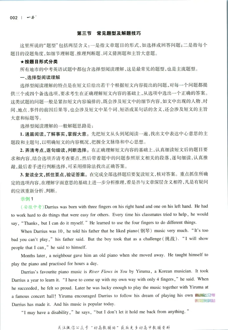 《一本英语阅读理解150篇8年级_初中全科目同步习题+精品试卷（7-9年级）_25秋初中英语《同步习题+精品试卷》_初中英语（人教版）试卷_初中英语7-9年级下册_《一本初中英语资料合集》》第10页预览