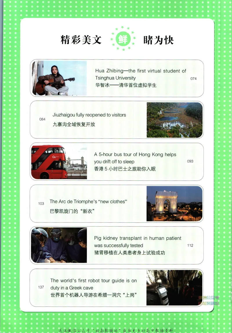 《一本英语阅读理解150篇8年级_初中全科目同步习题+精品试卷（7-9年级）_25秋初中英语《同步习题+精品试卷》_初中英语（人教版）试卷_初中英语7-9年级下册_《一本初中英语资料合集》》第2页预览