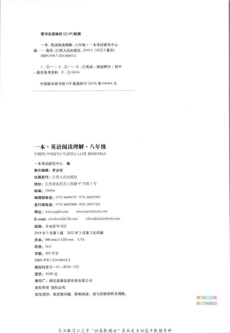 《一本英语阅读理解150篇8年级_初中全科目同步习题+精品试卷（7-9年级）_25秋初中英语《同步习题+精品试卷》_初中英语（人教版）试卷_初中英语7-9年级下册_《一本初中英语资料合集》》第4页预览