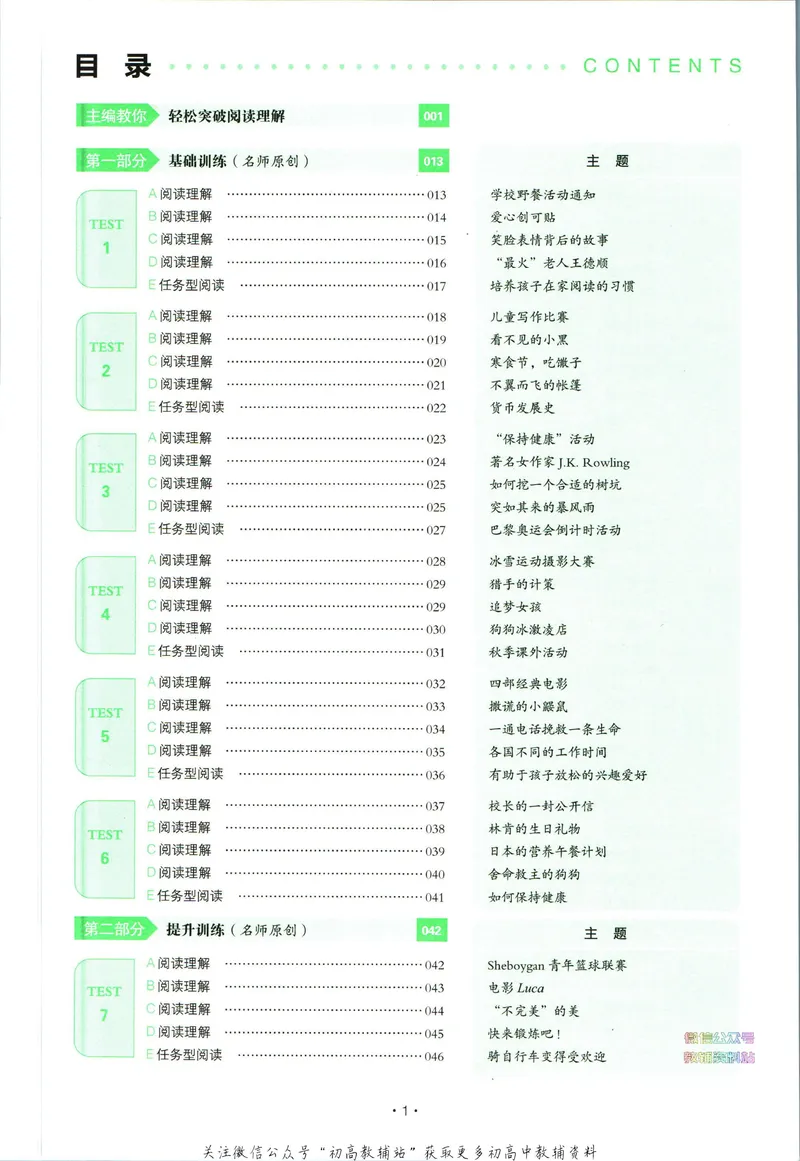 《一本英语阅读理解150篇8年级_初中全科目同步习题+精品试卷（7-9年级）_25秋初中英语《同步习题+精品试卷》_初中英语（人教版）试卷_初中英语7-9年级下册_《一本初中英语资料合集》》第5页预览