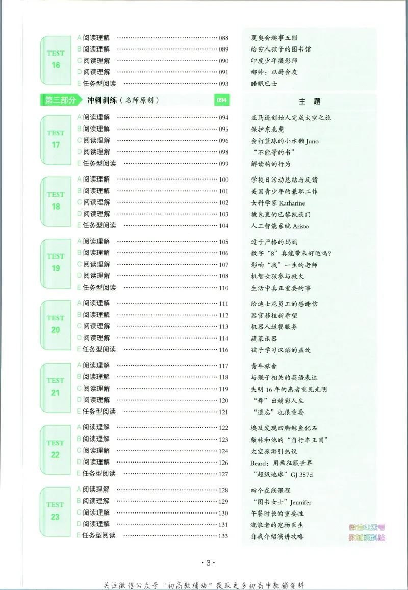 《一本英语阅读理解150篇8年级_初中全科目同步习题+精品试卷（7-9年级）_25秋初中英语《同步习题+精品试卷》_初中英语（人教版）试卷_初中英语7-9年级下册_《一本初中英语资料合集》》第7页预览