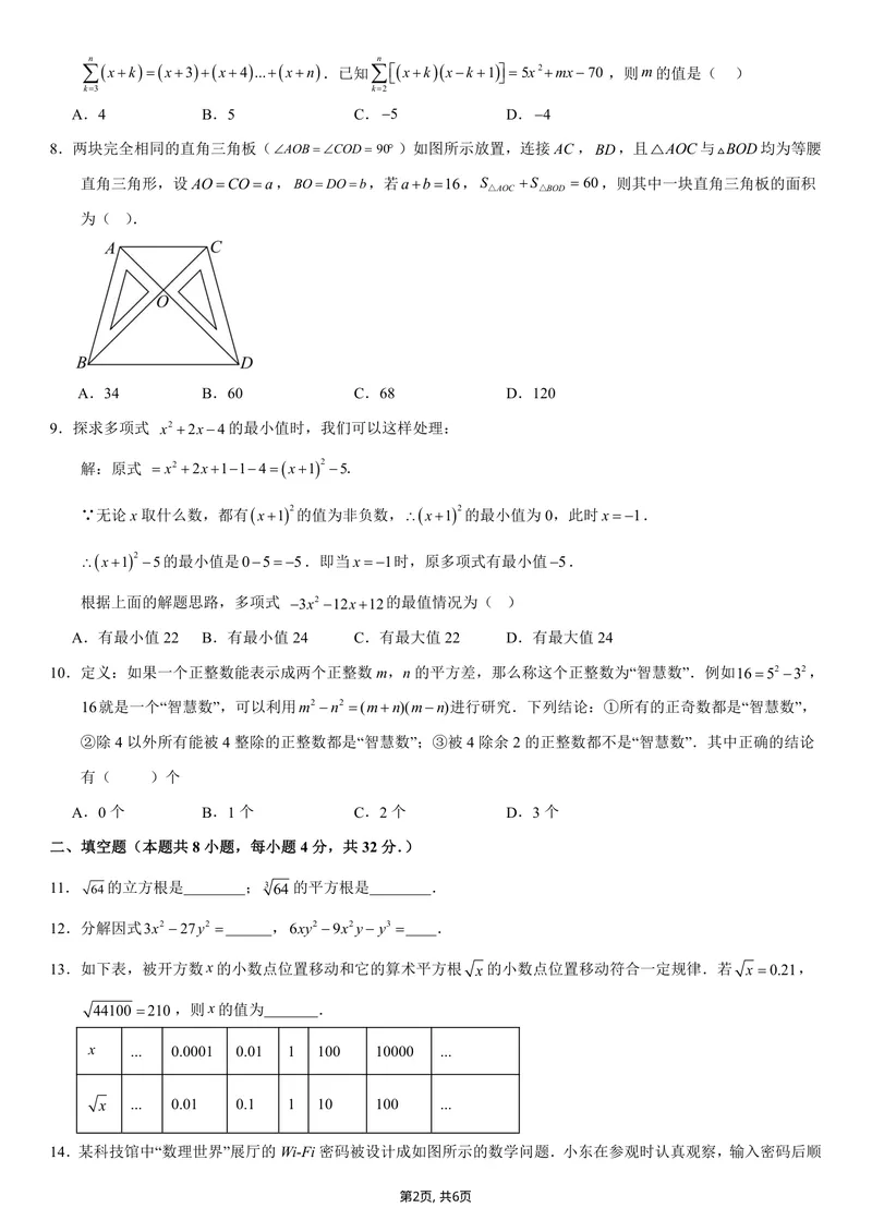 《（华师版）八年级数学第一次月考卷测试范围：华东师大版2024八上第10~11章（考试版A4）_初中全科目《第一次月考试卷》7-9年级上册_华师版第一次月考》第2页预览