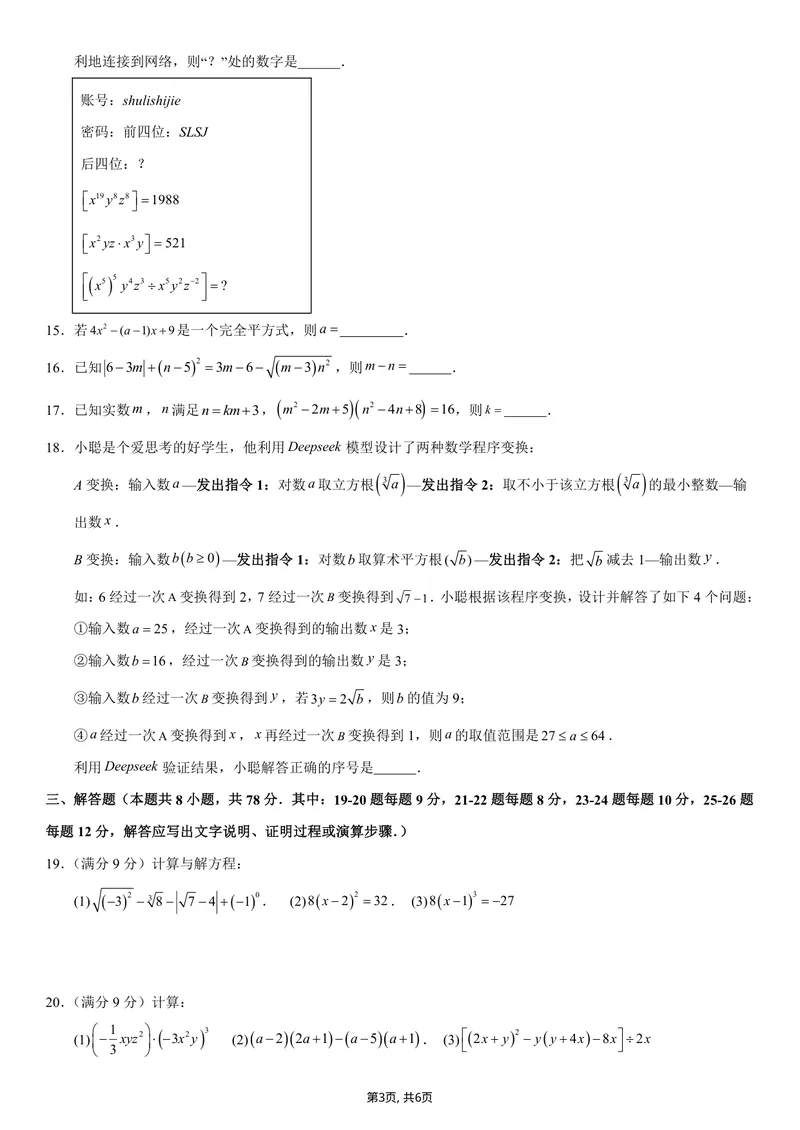 《（华师版）八年级数学第一次月考卷测试范围：华东师大版2024八上第10~11章（考试版A4）_初中全科目《第一次月考试卷》7-9年级上册_华师版第一次月考》第3页预览
