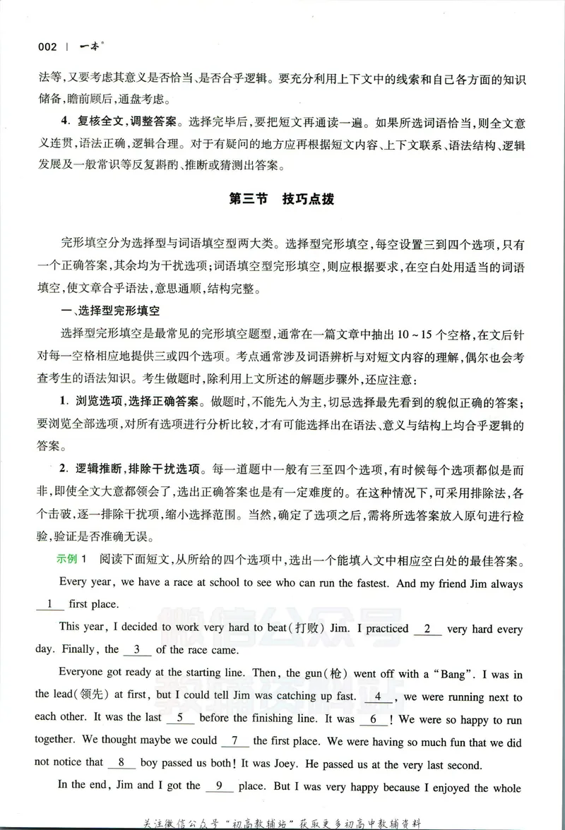 《一本英语完形填空150篇7年级_初中全科目同步习题+精品试卷（7-9年级）_25秋初中英语《同步习题+精品试卷》_初中英语（人教版）试卷_初中英语7-9年级下册_《一本初中英语资料合集》》第10页预览