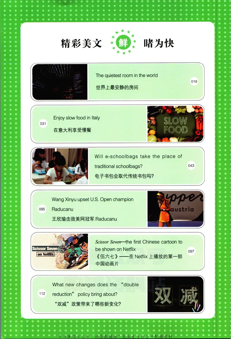 《一本英语完形填空150篇7年级_初中全科目同步习题+精品试卷（7-9年级）_25秋初中英语《同步习题+精品试卷》_初中英语（人教版）试卷_初中英语7-9年级下册_《一本初中英语资料合集》》第2页预览