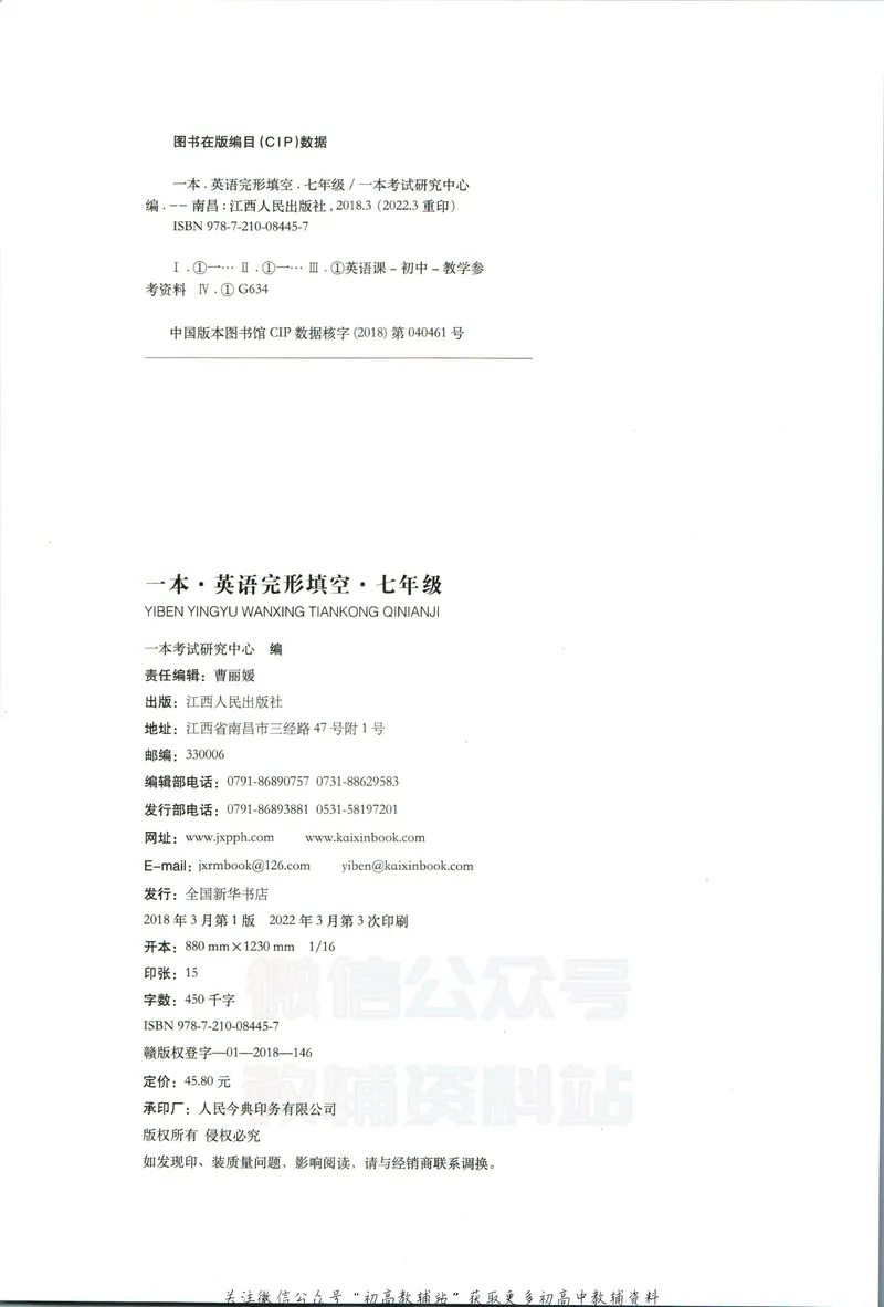 《一本英语完形填空150篇7年级_初中全科目同步习题+精品试卷（7-9年级）_25秋初中英语《同步习题+精品试卷》_初中英语（人教版）试卷_初中英语7-9年级下册_《一本初中英语资料合集》》第4页预览