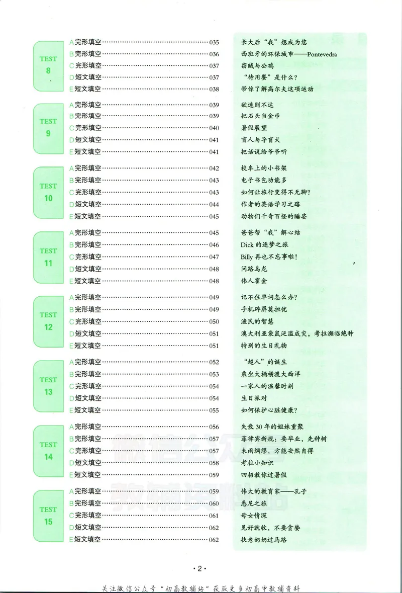 《一本英语完形填空150篇7年级_初中全科目同步习题+精品试卷（7-9年级）_25秋初中英语《同步习题+精品试卷》_初中英语（人教版）试卷_初中英语7-9年级下册_《一本初中英语资料合集》》第6页预览