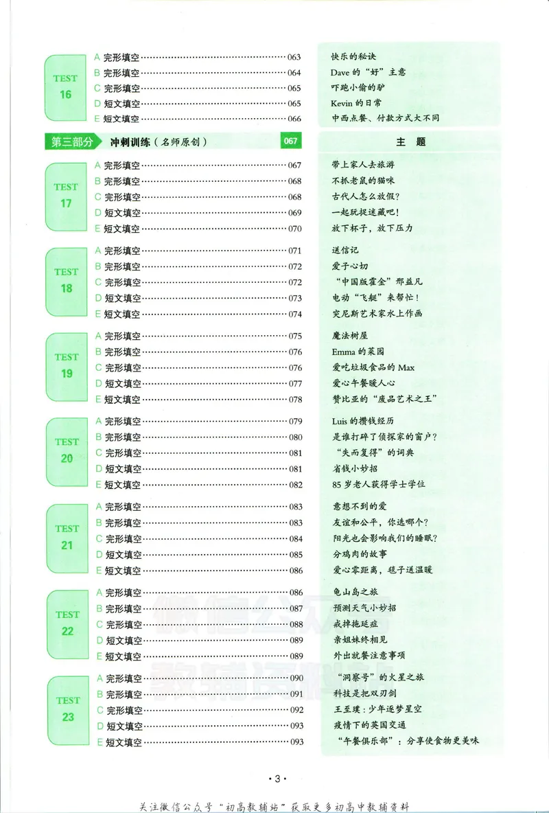《一本英语完形填空150篇7年级_初中全科目同步习题+精品试卷（7-9年级）_25秋初中英语《同步习题+精品试卷》_初中英语（人教版）试卷_初中英语7-9年级下册_《一本初中英语资料合集》》第7页预览
