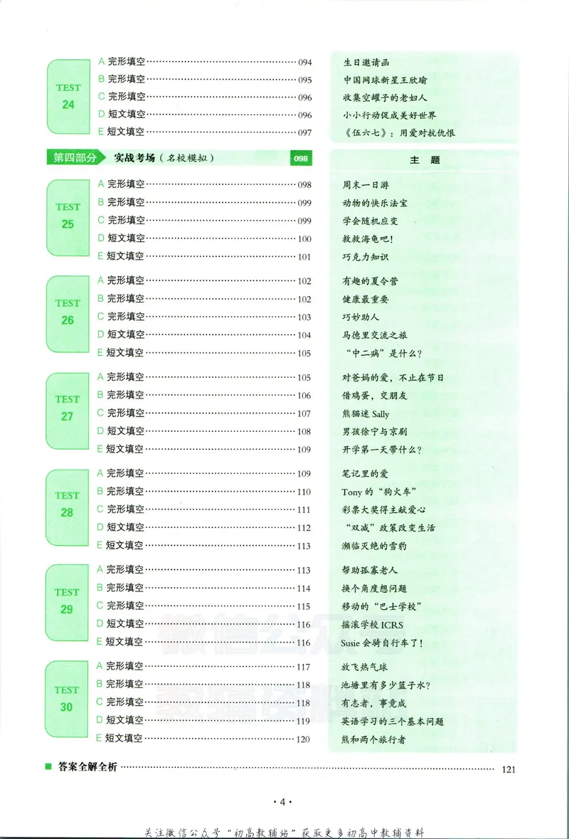 《一本英语完形填空150篇7年级_初中全科目同步习题+精品试卷（7-9年级）_25秋初中英语《同步习题+精品试卷》_初中英语（人教版）试卷_初中英语7-9年级下册_《一本初中英语资料合集》》第8页预览