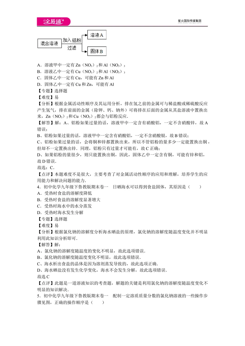 《初中化学九年级下鲁教版期末卷一_初中全科目同步习题+精品试卷（7-9年级）_25秋初中化学《同步习题+精品试卷》_初中化学（鲁教版）试卷_同步试题资源包（9B）》第2页预览