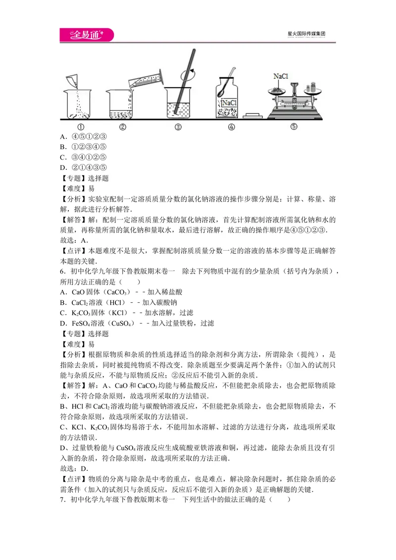 《初中化学九年级下鲁教版期末卷一_初中全科目同步习题+精品试卷（7-9年级）_25秋初中化学《同步习题+精品试卷》_初中化学（鲁教版）试卷_同步试题资源包（9B）》第3页预览