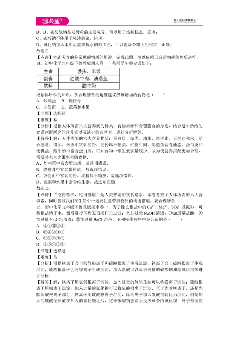 《初中化学九年级下鲁教版期末卷一_初中全科目同步习题+精品试卷（7-9年级）_25秋初中化学《同步习题+精品试卷》_初中化学（鲁教版）试卷_同步试题资源包（9B）》第7页预览