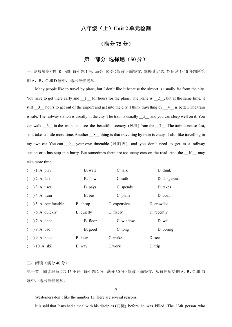 《八年级上Unit2单元检测_初中全科目同步习题+精品试卷（7-9年级）_25秋初中英语《同步习题+精品试卷》_初中英语（沪教牛津版）试卷_八年级上册_广深牛津英语八上：单元测试卷（含答案）》第1页预览