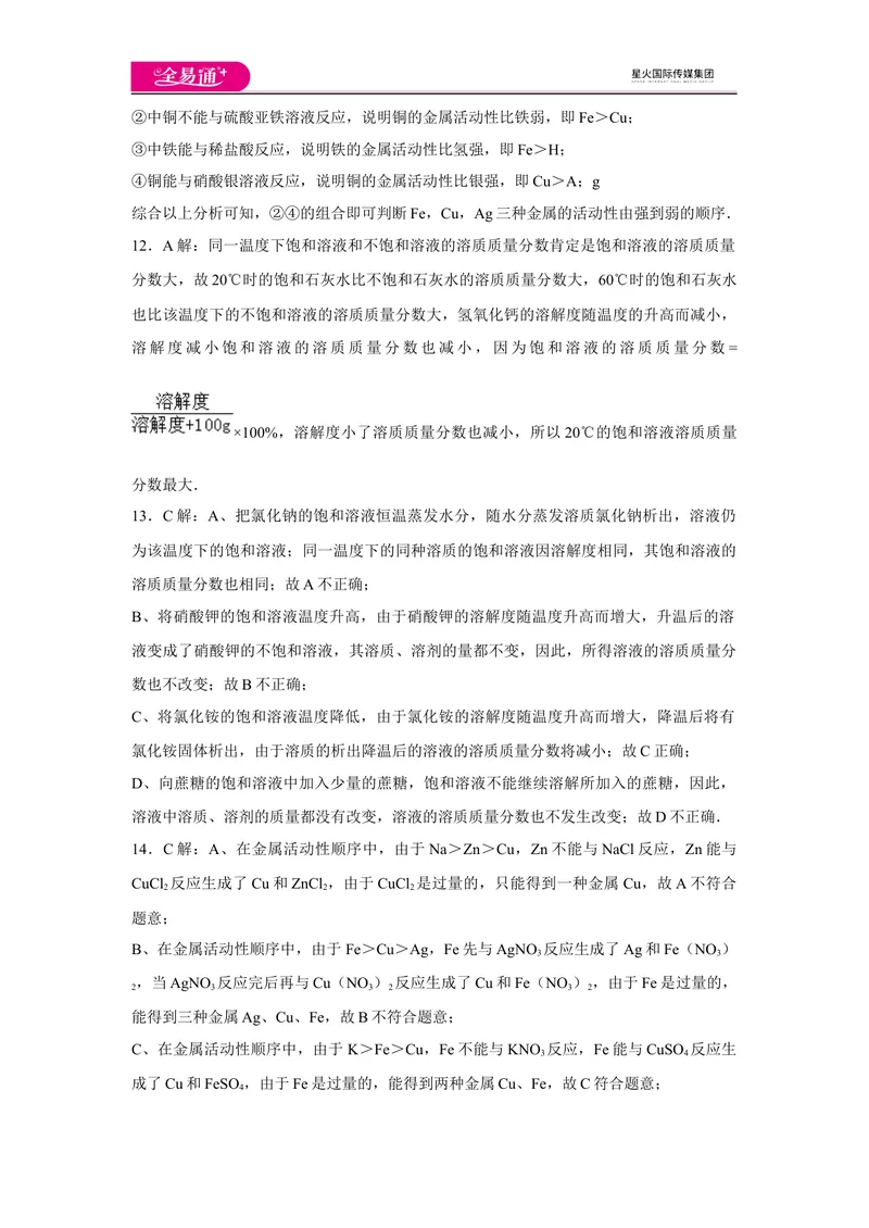 《初中化学九年级下人教版期中卷一-答案_初中全科目同步习题+精品试卷（7-9年级）_25秋初中化学《同步习题+精品试卷》_初中化学（人教版）试卷_《同步试题》_同步试题资源包（9B）》第3页预览