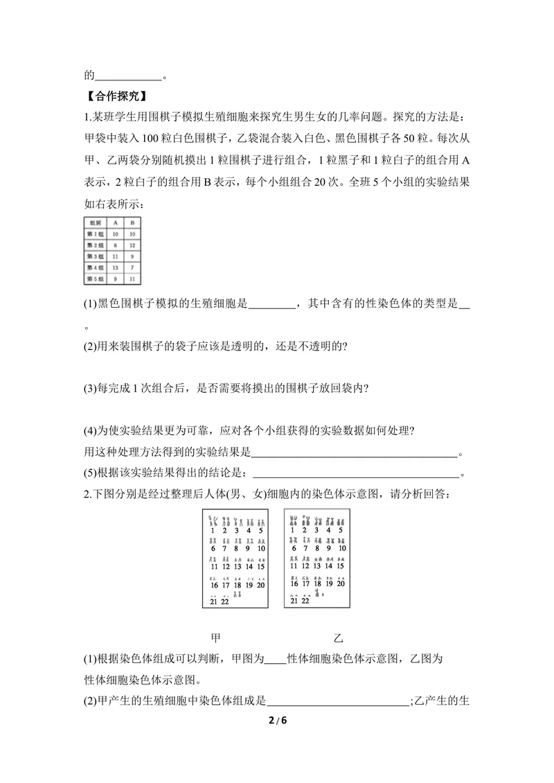 《《遗传》第三课时导学案_初中全科目同步习题+精品试卷（7-9年级）_25秋初中生物《同步习题+精品试卷》_初中生物试卷（冀少版）_《同步练习+教案学案》_八年级下册》第2页预览