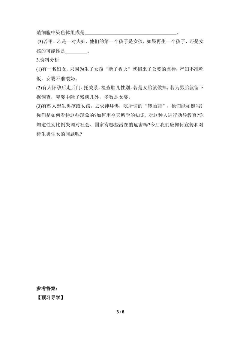 《《遗传》第三课时导学案_初中全科目同步习题+精品试卷（7-9年级）_25秋初中生物《同步习题+精品试卷》_初中生物试卷（冀少版）_《同步练习+教案学案》_八年级下册》第3页预览