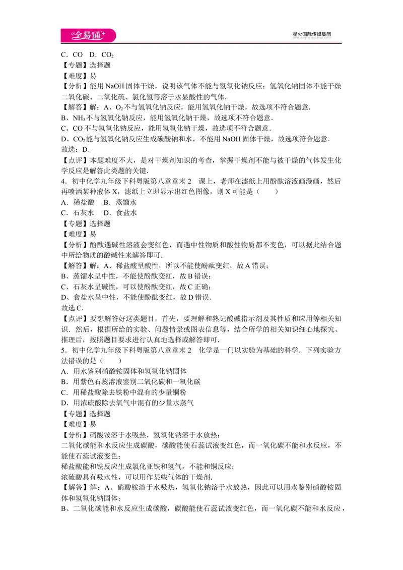 《初中化学九年级下科粤版第八章章末2_初中全科目同步习题+精品试卷（7-9年级）_25秋初中化学《同步习题+精品试卷》_初中化学（科粤版）试卷_同步试题资源包（9B）》第2页预览