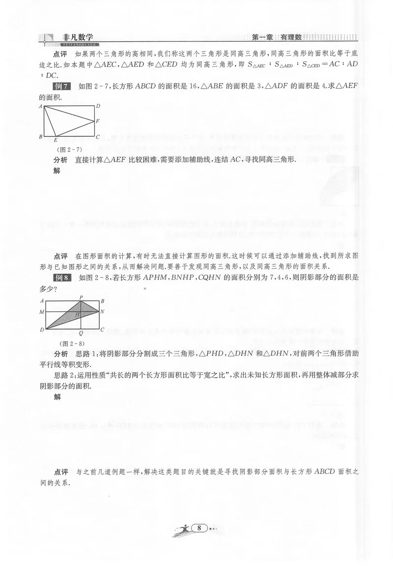 《《非凡数学•助力重高》七上听课本_初中全科目同步习题+精品试卷（7-9年级）_25秋初中数学《同步习题+精品试卷》_初中数学人教版试卷_初中数学人教版7-9年级上册_《非凡数学》》第10页预览