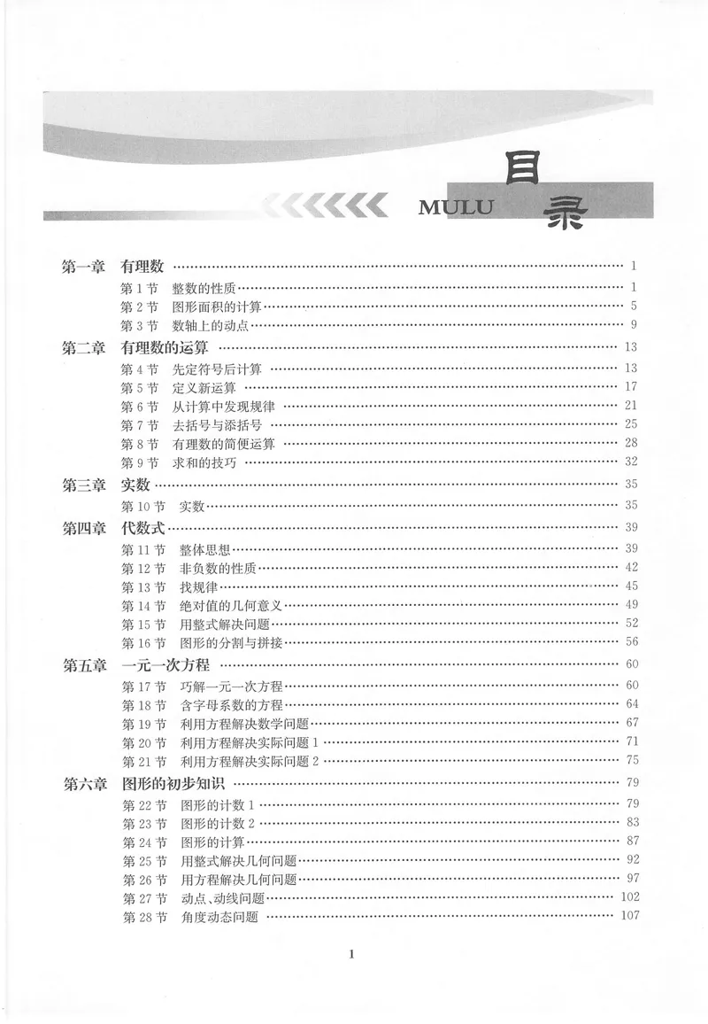 《《非凡数学•助力重高》七上听课本_初中全科目同步习题+精品试卷（7-9年级）_25秋初中数学《同步习题+精品试卷》_初中数学人教版试卷_初中数学人教版7-9年级上册_《非凡数学》》第2页预览