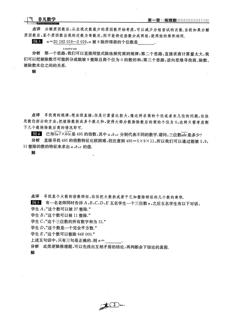 《《非凡数学•助力重高》七上听课本_初中全科目同步习题+精品试卷（7-9年级）_25秋初中数学《同步习题+精品试卷》_初中数学人教版试卷_初中数学人教版7-9年级上册_《非凡数学》》第4页预览