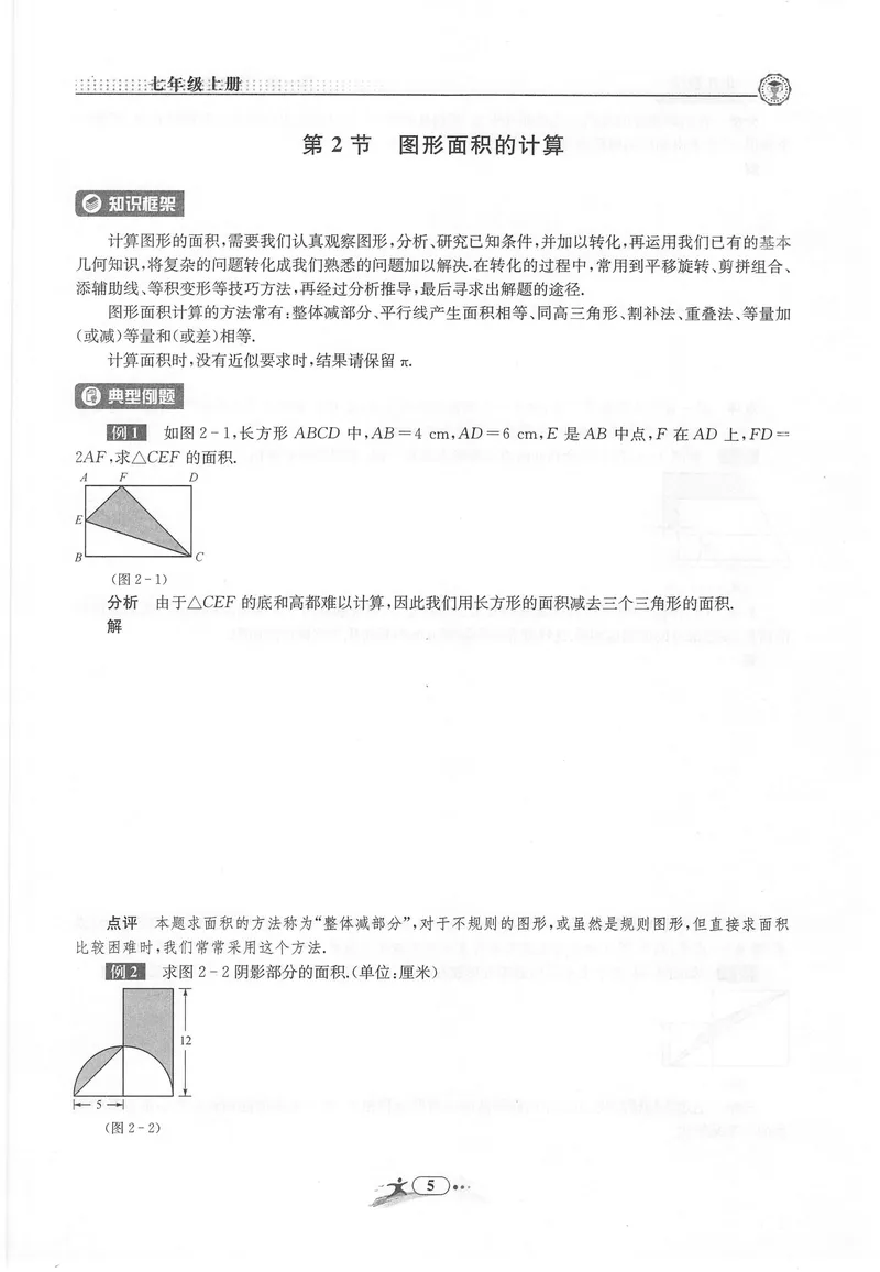 《《非凡数学•助力重高》七上听课本_初中全科目同步习题+精品试卷（7-9年级）_25秋初中数学《同步习题+精品试卷》_初中数学人教版试卷_初中数学人教版7-9年级上册_《非凡数学》》第7页预览