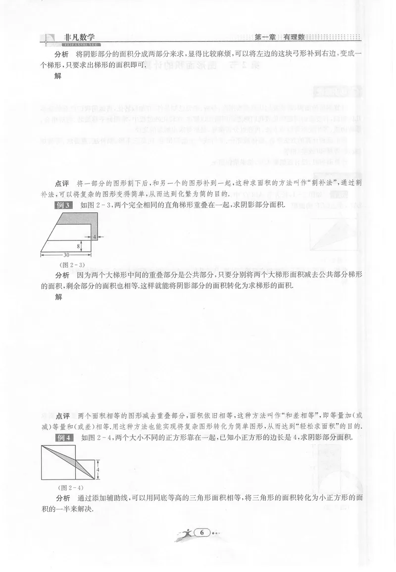 《《非凡数学•助力重高》七上听课本_初中全科目同步习题+精品试卷（7-9年级）_25秋初中数学《同步习题+精品试卷》_初中数学人教版试卷_初中数学人教版7-9年级上册_《非凡数学》》第8页预览