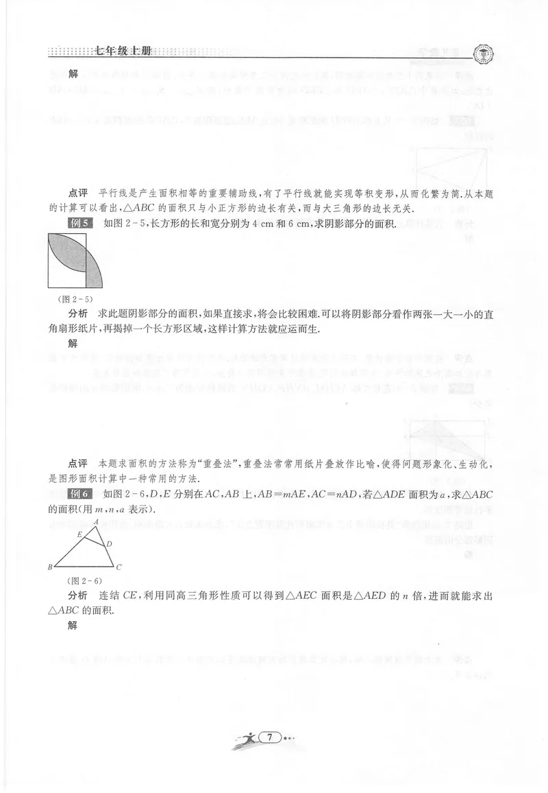 《《非凡数学•助力重高》七上听课本_初中全科目同步习题+精品试卷（7-9年级）_25秋初中数学《同步习题+精品试卷》_初中数学人教版试卷_初中数学人教版7-9年级上册_《非凡数学》》第9页预览