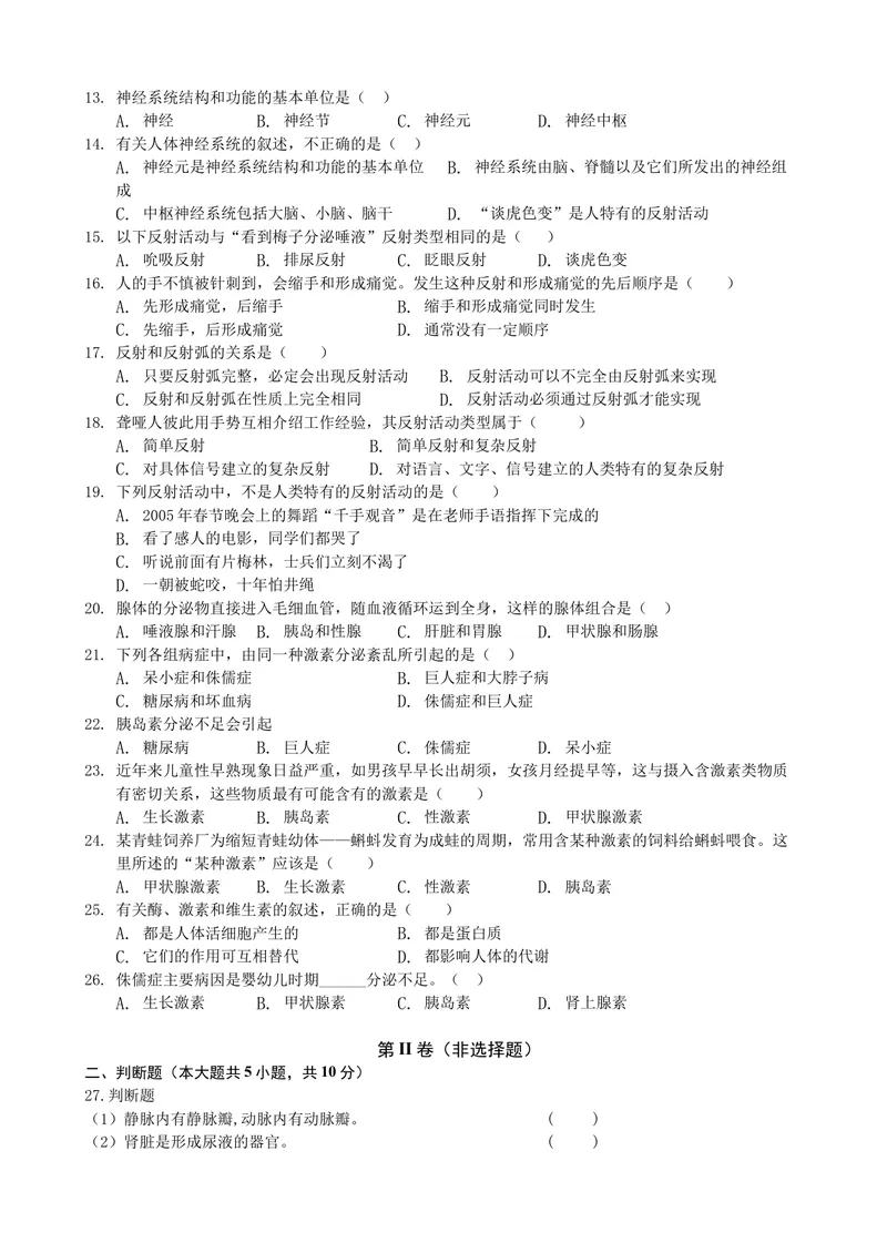《人教版七年级生物下册第六章《人体生命活动的调节》测试卷(包含答案)_初中全科目同步习题+精品试卷（7-9年级）_25秋初中生物《同步习题+精品试卷》_初中生物试卷（北师大）_单元试卷7B》第2页预览