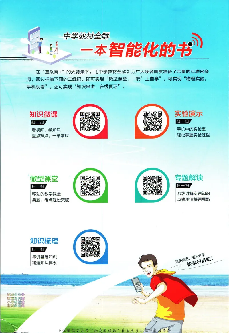 《中学教材全解八年级下册物理沪科版_初中《教材全解》7-9年级上下册_初中物理《中学教材全解》8-9年级上下册》第2页预览