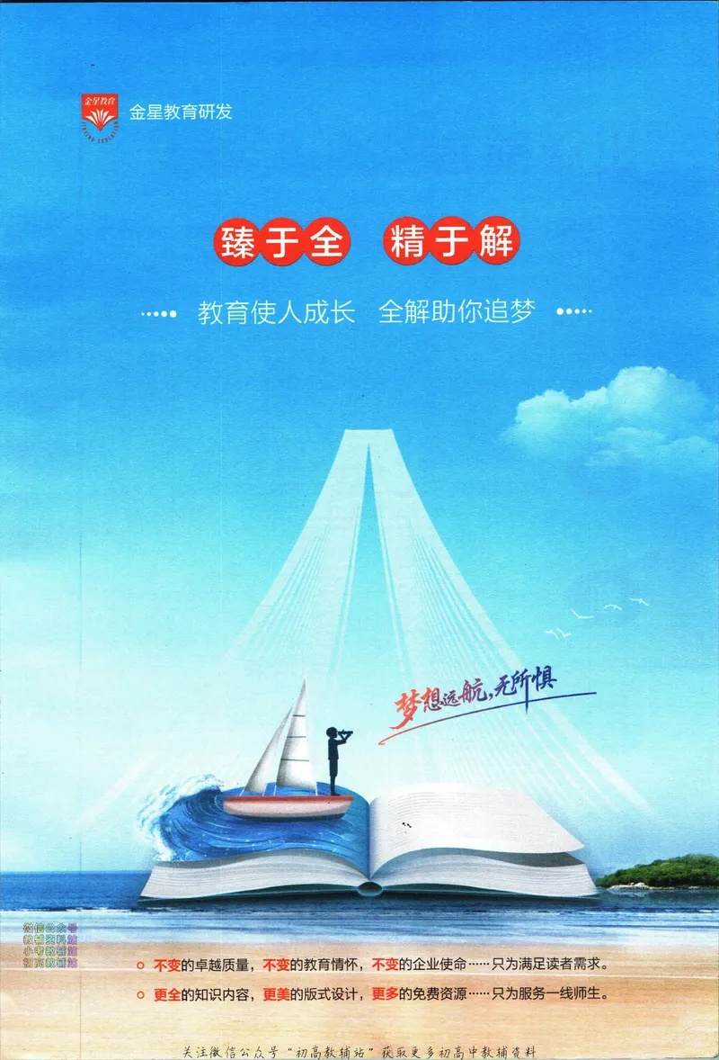 《中学教材全解八年级下册物理沪科版_初中《教材全解》7-9年级上下册_初中物理《中学教材全解》8-9年级上下册》第3页预览