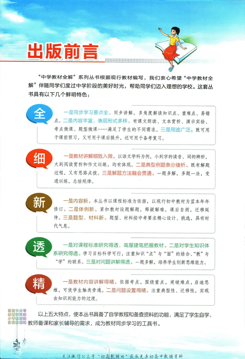 《中学教材全解八年级下册物理沪科版_初中《教材全解》7-9年级上下册_初中物理《中学教材全解》8-9年级上下册》第4页预览