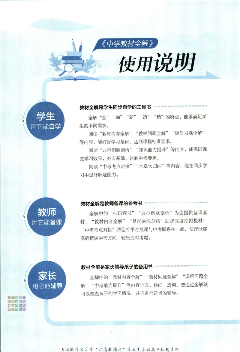 《中学教材全解八年级下册物理沪科版_初中《教材全解》7-9年级上下册_初中物理《中学教材全解》8-9年级上下册》第6页预览