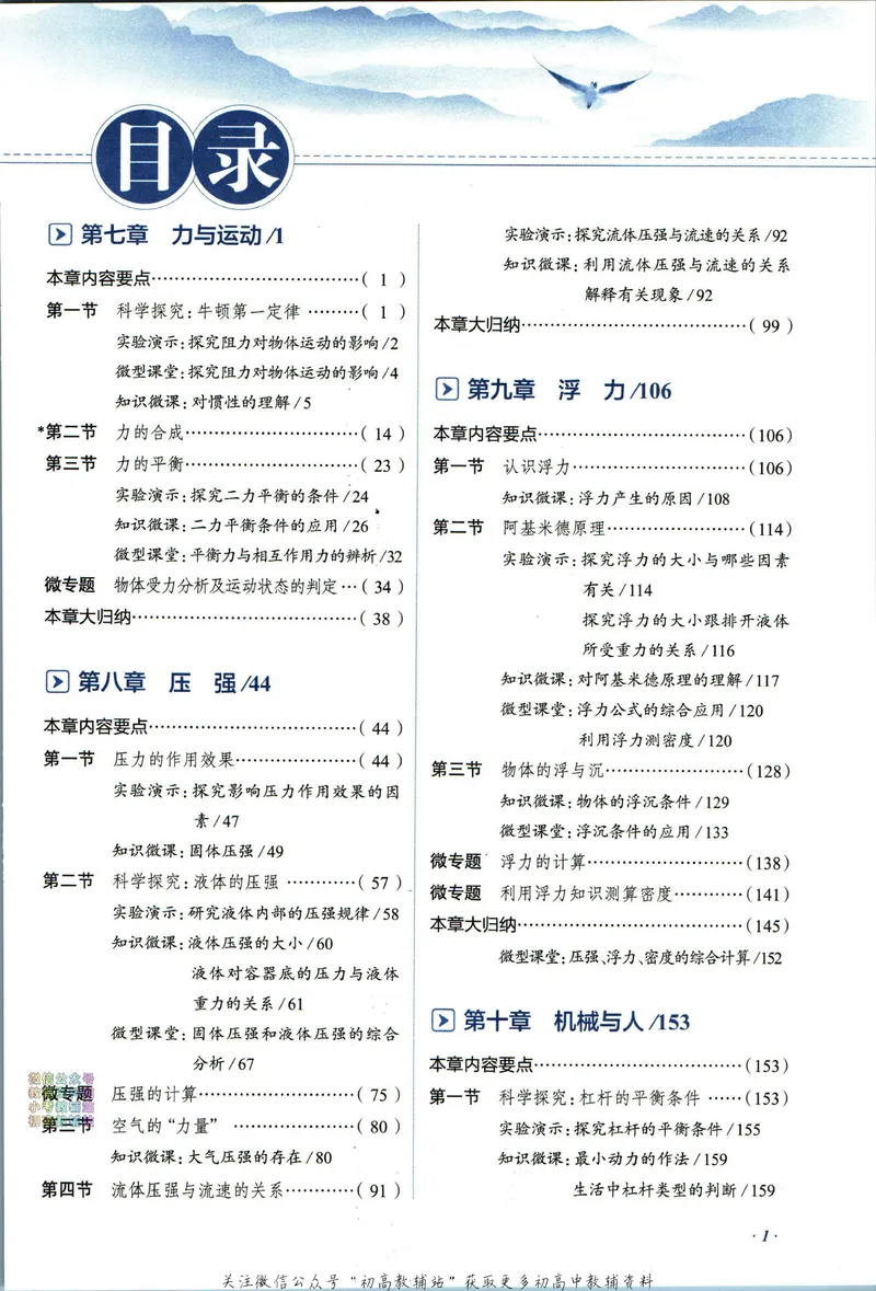 《中学教材全解八年级下册物理沪科版_初中《教材全解》7-9年级上下册_初中物理《中学教材全解》8-9年级上下册》第7页预览