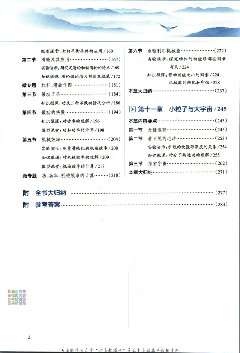 《中学教材全解八年级下册物理沪科版_初中《教材全解》7-9年级上下册_初中物理《中学教材全解》8-9年级上下册》第8页预览