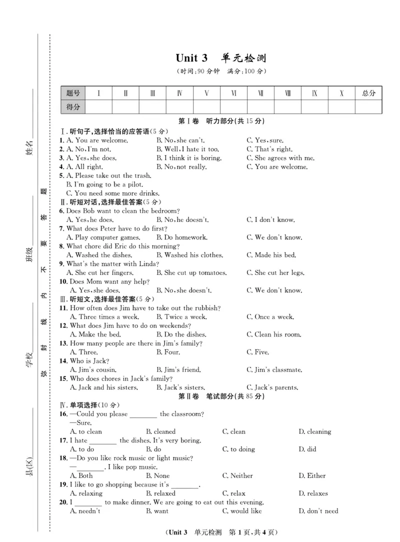《人教版英语八年级下册同步测试卷_初中全科目同步习题+精品试卷（7-9年级）_25秋初中英语《同步习题+精品试卷》_初中英语（人教版）试卷_初中英语7-9年级下册_《一卷好题》_下册》第10页预览