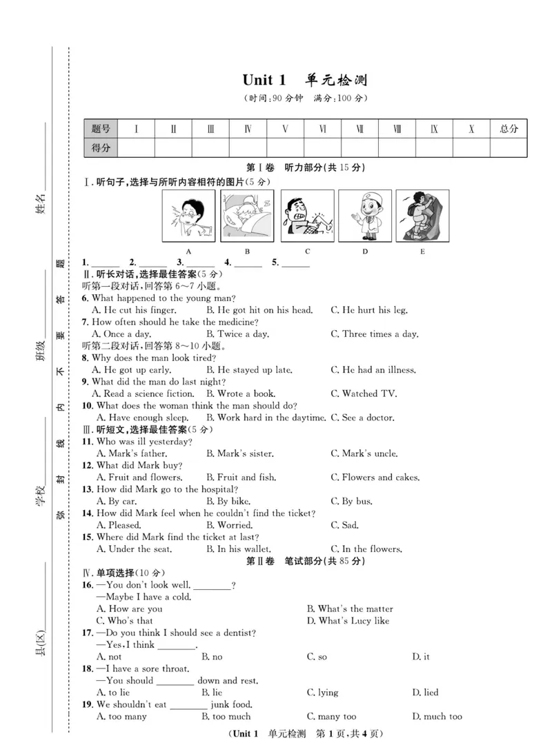 《人教版英语八年级下册同步测试卷_初中全科目同步习题+精品试卷（7-9年级）_25秋初中英语《同步习题+精品试卷》_初中英语（人教版）试卷_初中英语7-9年级下册_《一卷好题》_下册》第2页预览